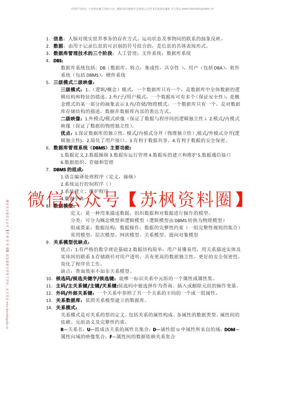 数据库应用系统技术